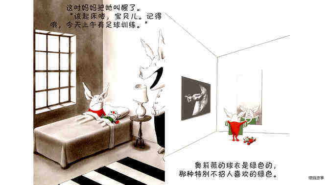 奥莉薇……玩具失踪了绘本故事第4页