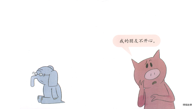 我的朋友不开心！绘本故事第5页