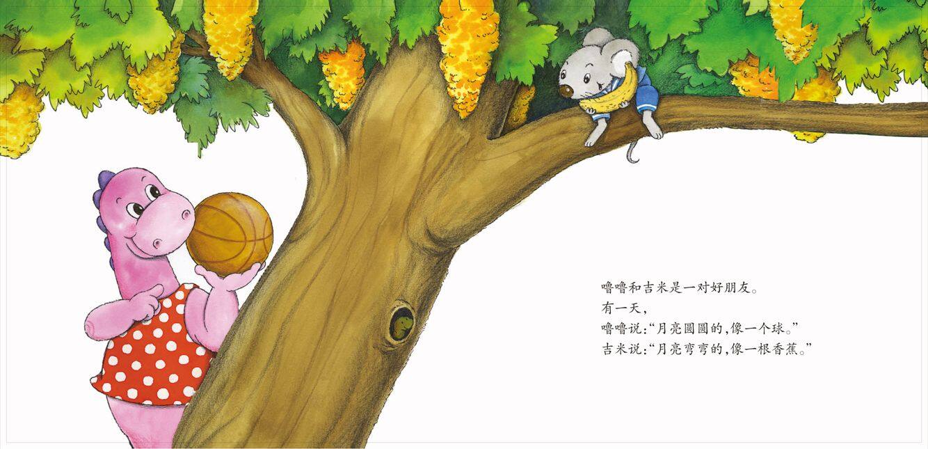 哼，我生气了绘本故事第3页