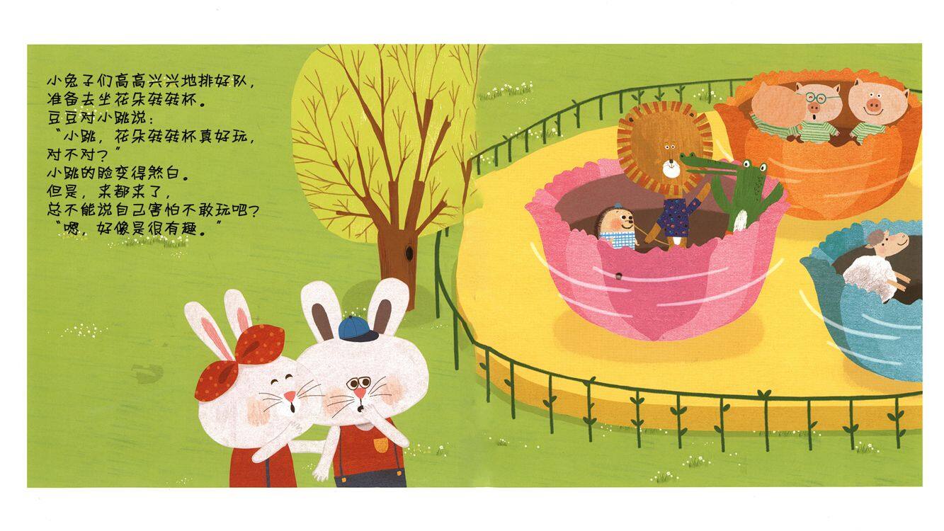 一点也不可怕绘本故事第5页