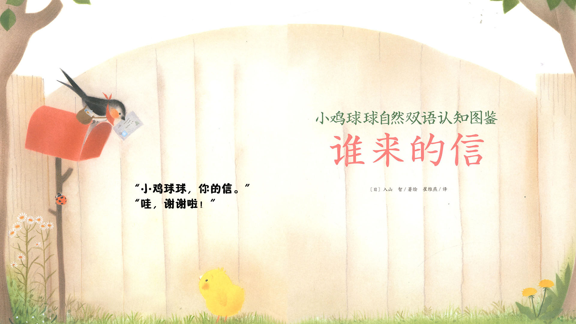 谁来的信绘本故事第4页