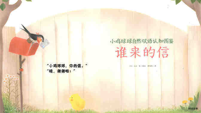 谁来的信绘本故事第4页