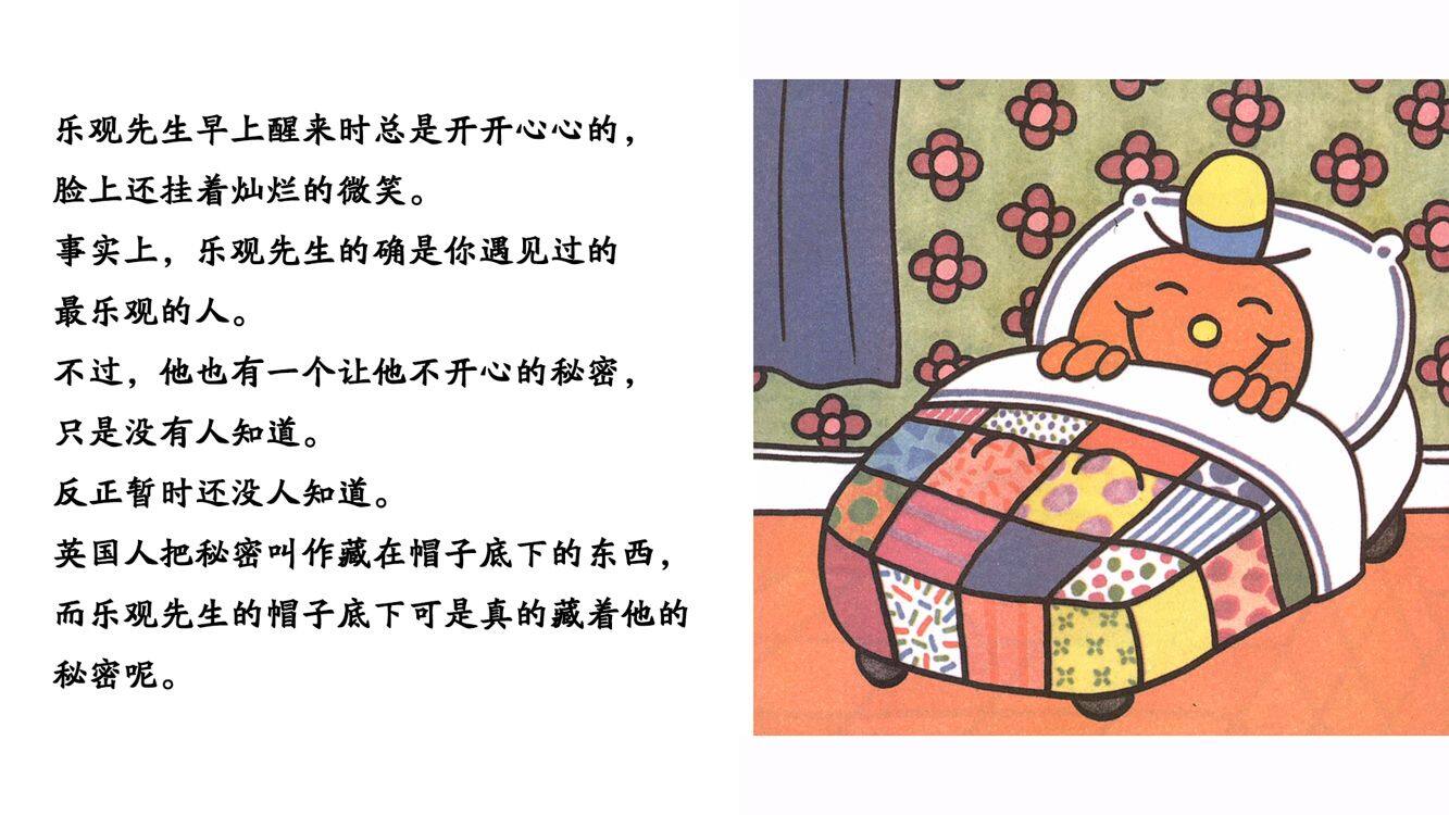 乐观先生绘本故事第3页