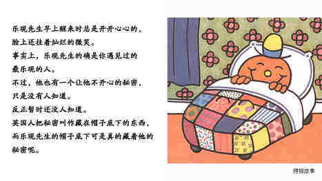 乐观先生绘本故事第3页