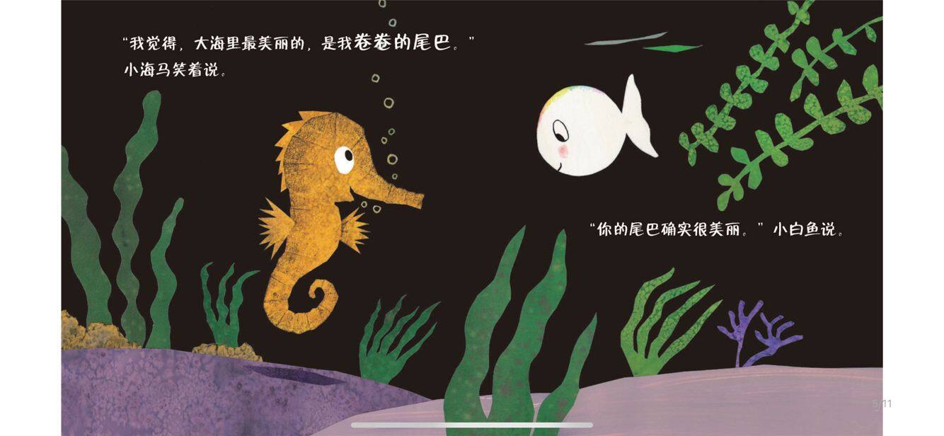 大海里的美丽绘本故事第5页