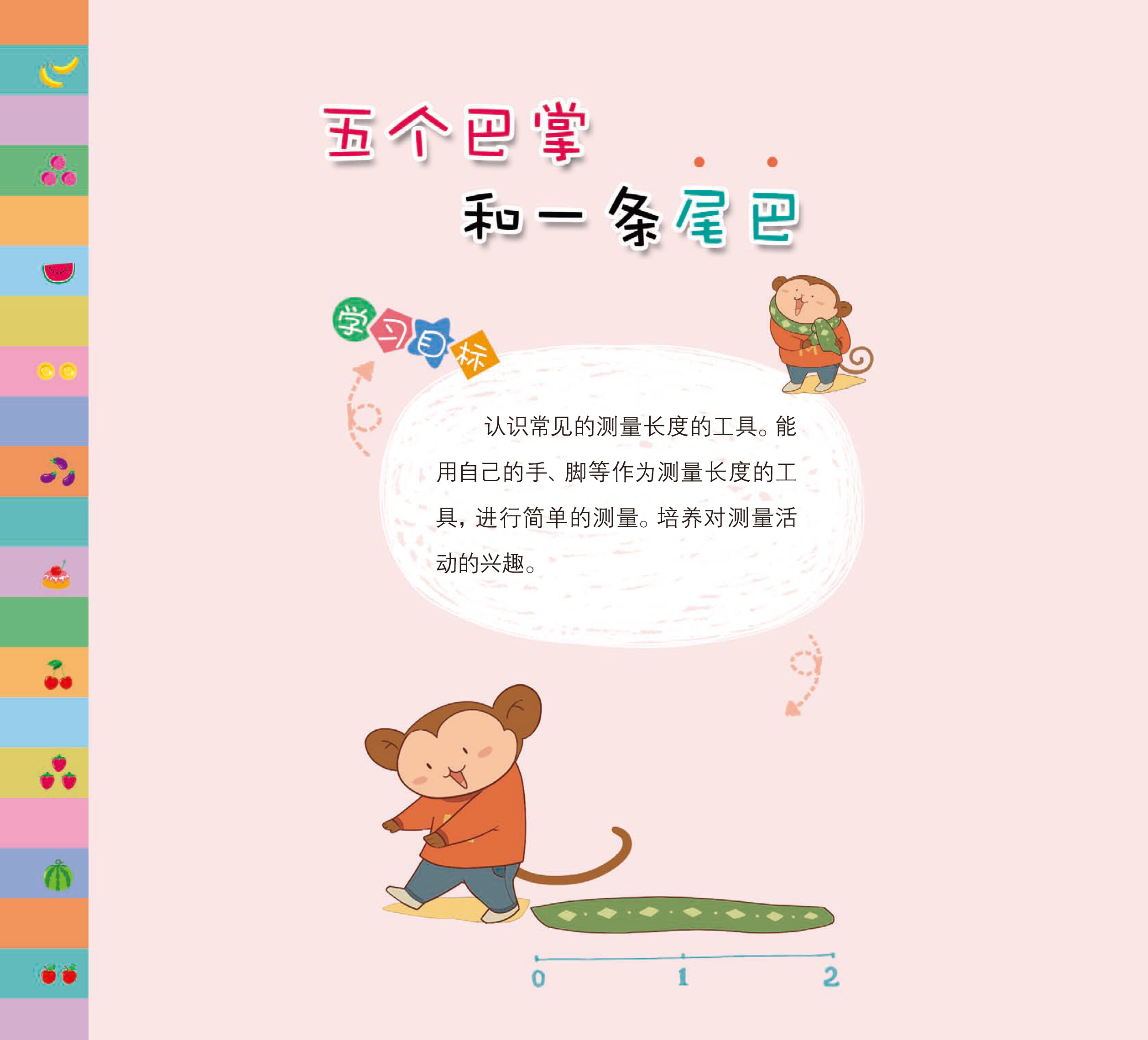 我能做什么绘本故事第4页