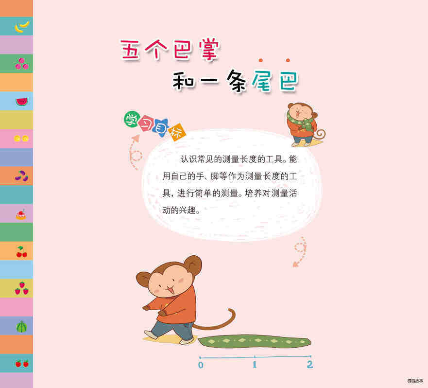 我能做什么绘本故事第4页