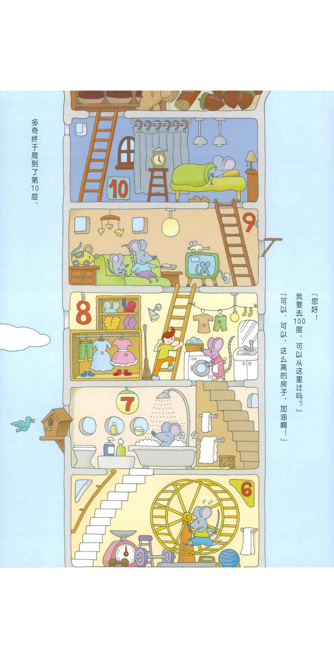 100层的房子绘本故事第5页
