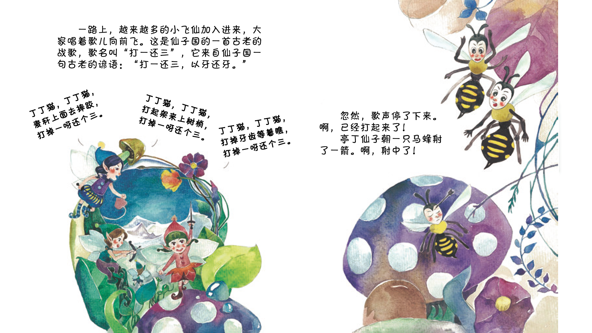 三颗马蜂牙绘本故事第5页