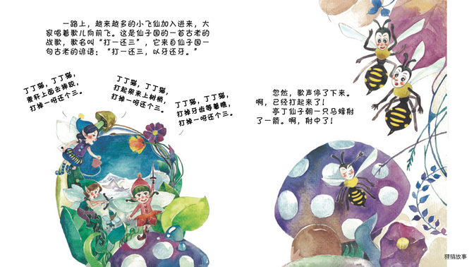 三颗马蜂牙绘本故事第5页