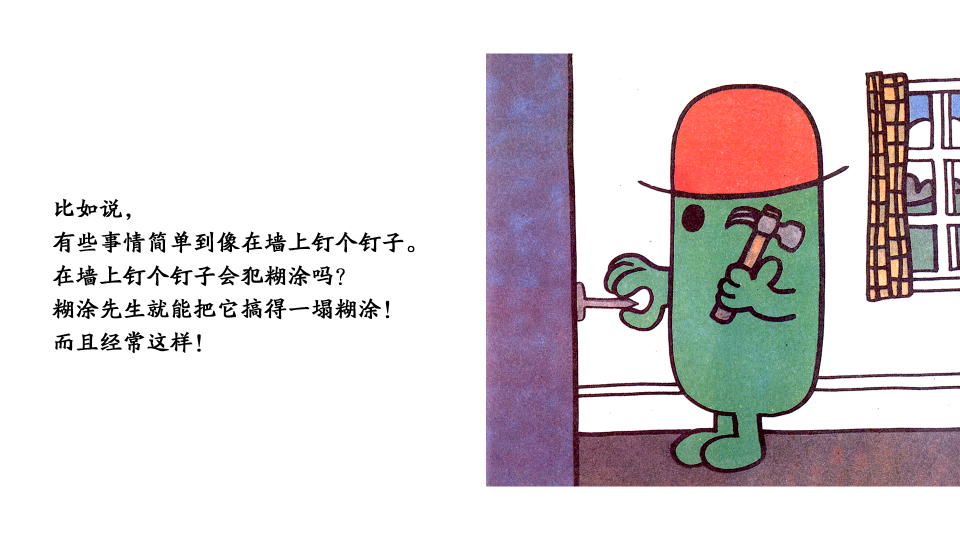 糊涂先生绘本故事第4页