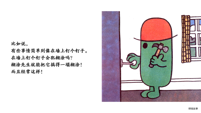 糊涂先生绘本故事第4页