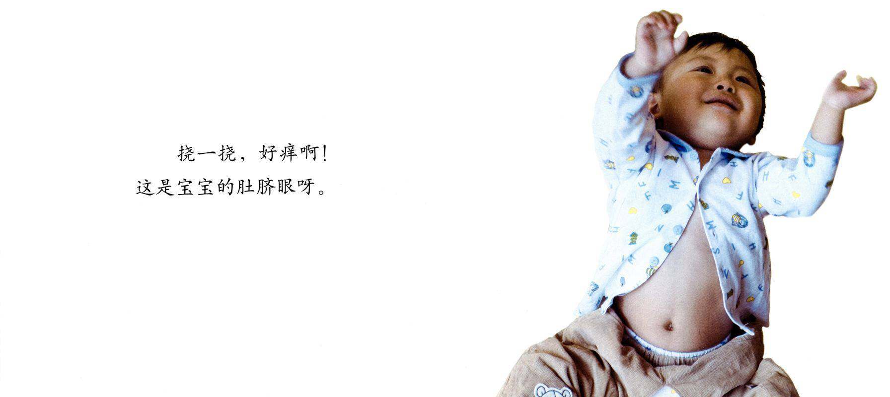 是谁的肚脐眼绘本故事第2页