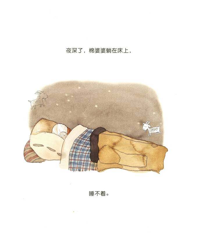 棉婆婆睡不着绘本故事第2页