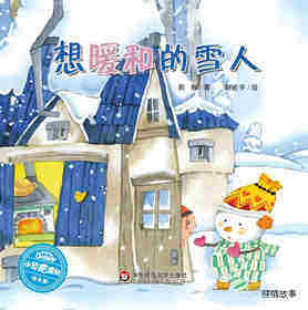 想暖和的雪人
