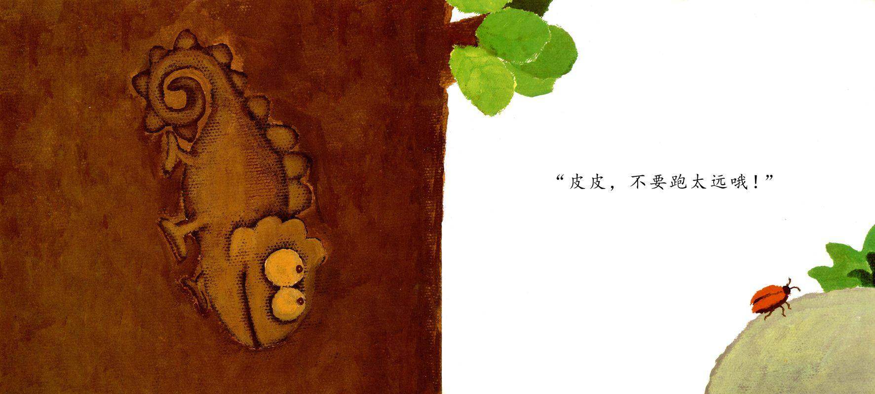 皮皮在哪儿绘本故事第4页