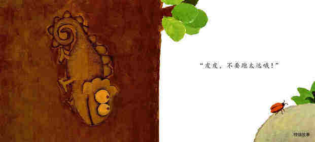 皮皮在哪儿绘本故事第4页