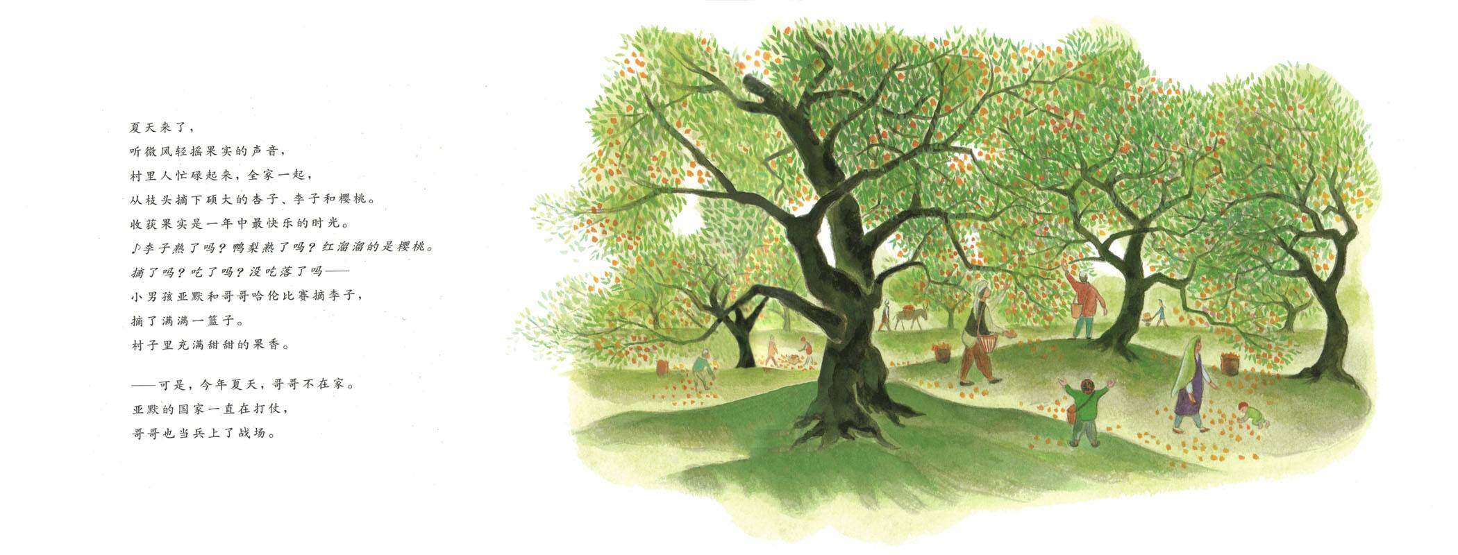 世界上最美丽的村子--我的家乡绘本故事第3页