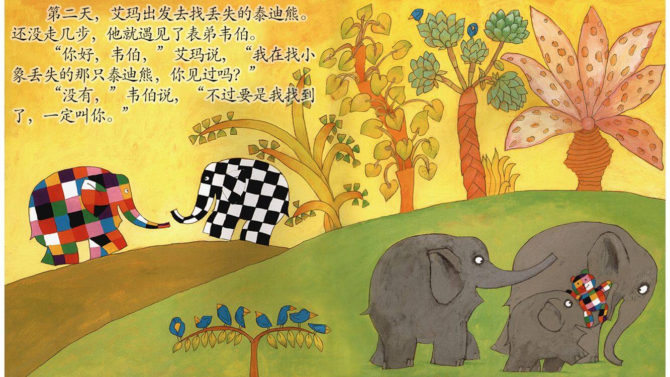 艾玛和丢失的泰迪熊绘本故事第5页