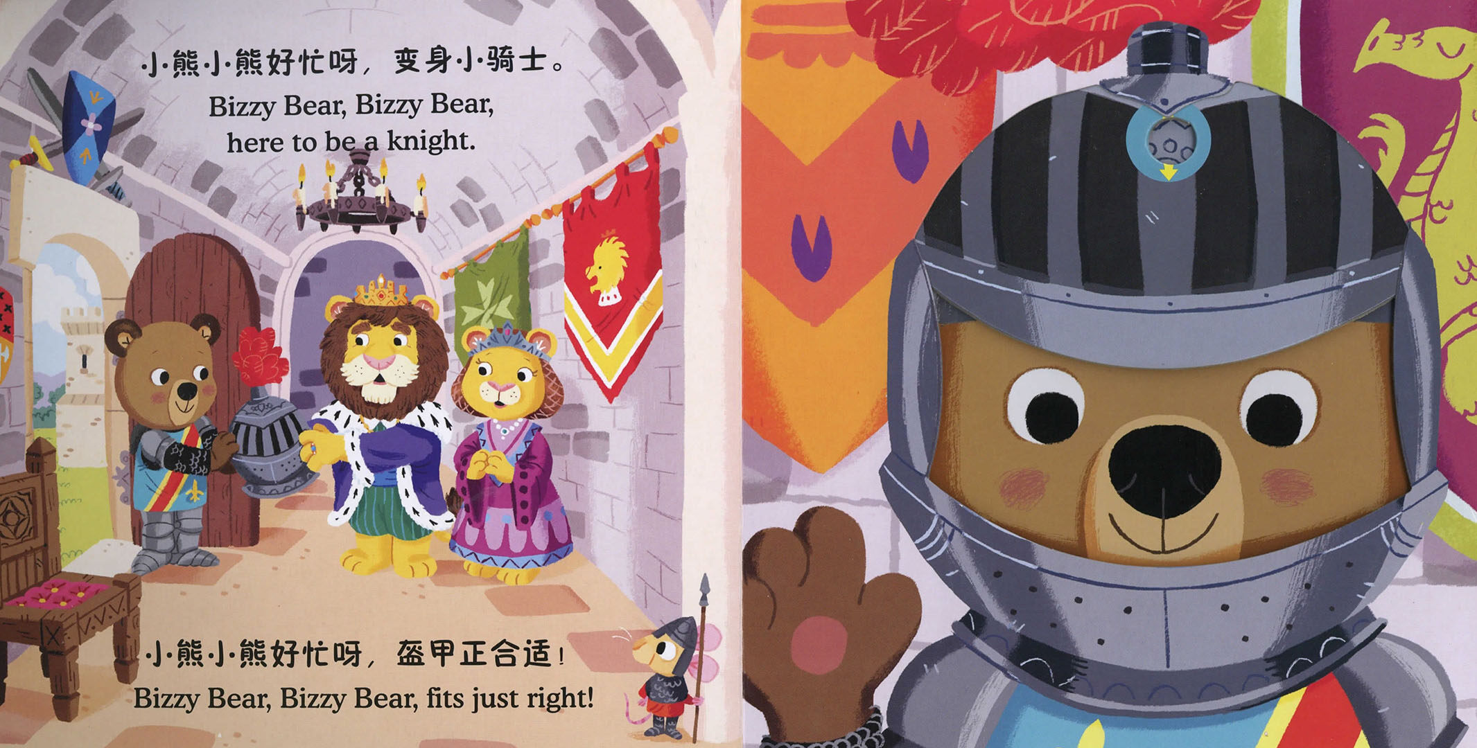 小熊很忙之城堡小骑士绘本故事第3页