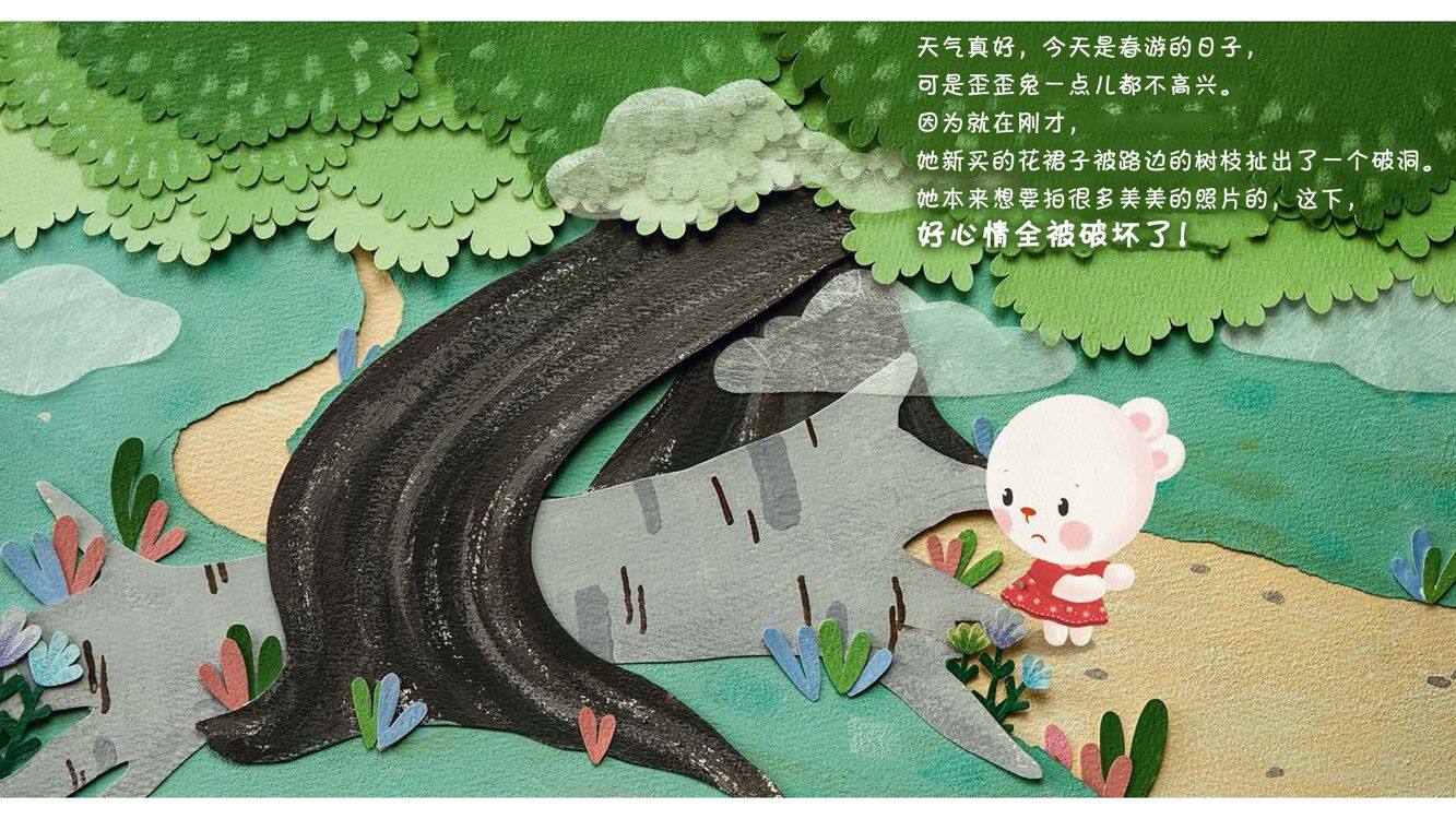 花裙子破了个洞绘本故事第3页