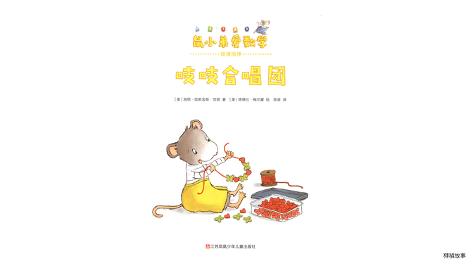 吱吱合唱团绘本故事第3页