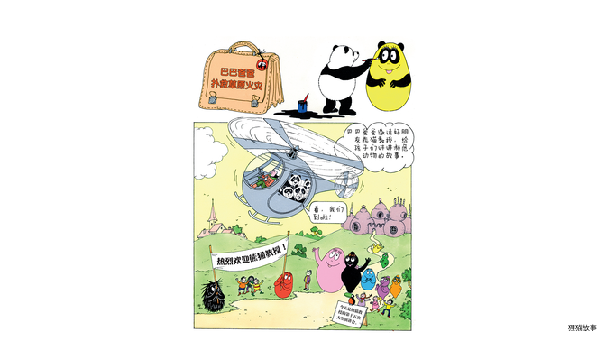 巴巴爸爸扑救草原火灾绘本故事第2页
