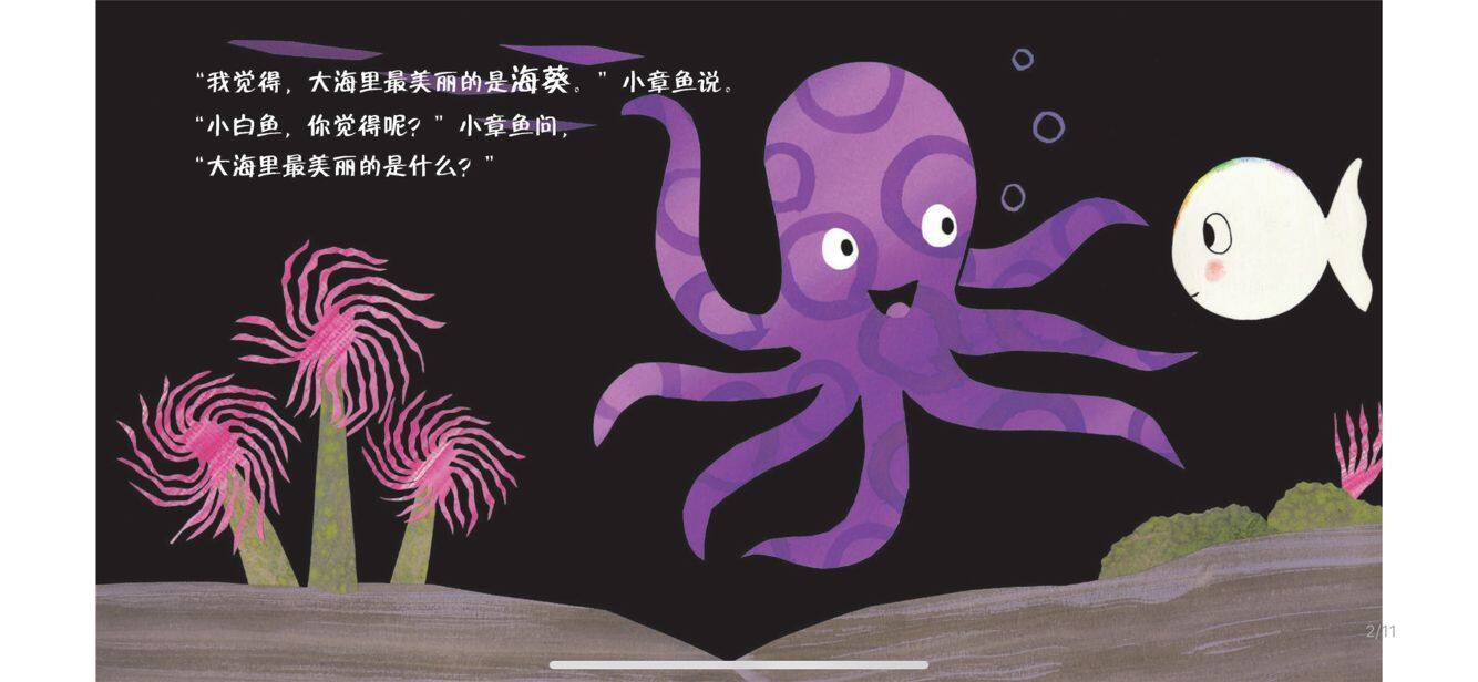大海里的美丽绘本故事第2页