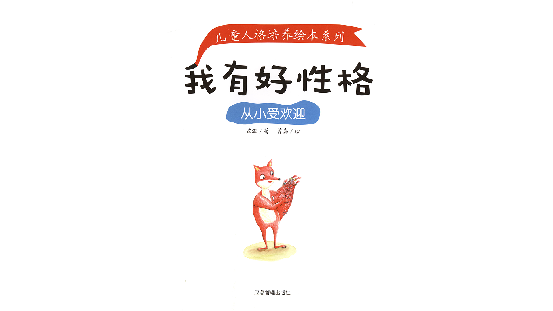 从小受欢迎绘本故事第2页