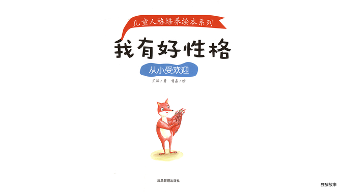 从小受欢迎绘本故事第2页