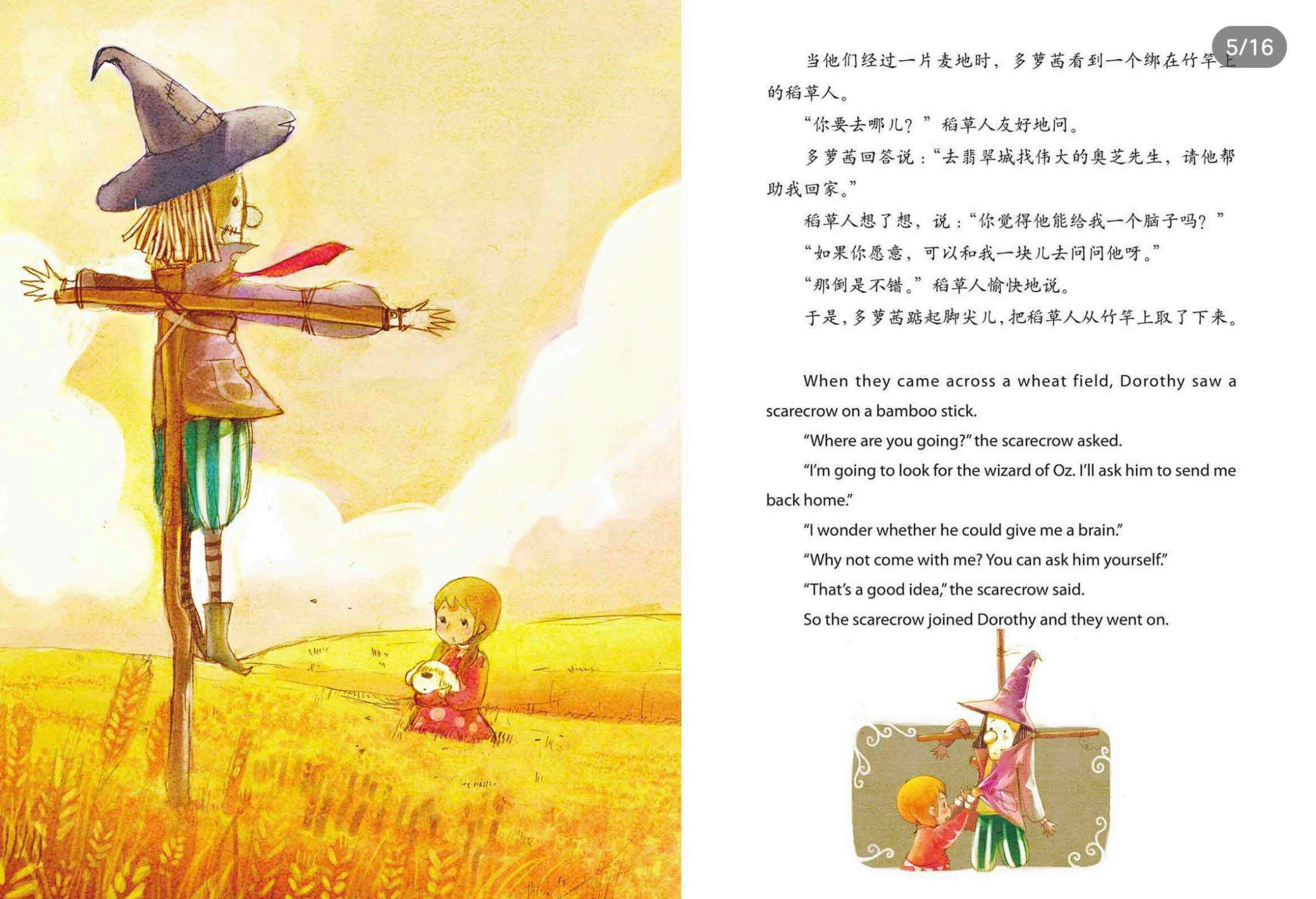 绿野仙踪绘本故事第5页
