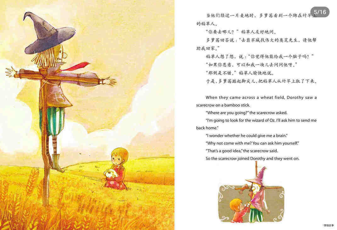 绿野仙踪绘本故事第5页