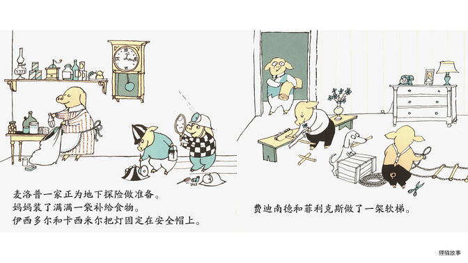 洞穴探秘绘本故事第5页