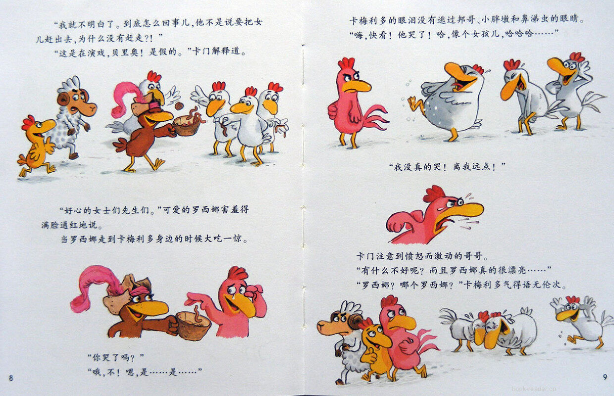 我好喜欢她绘本故事第5页