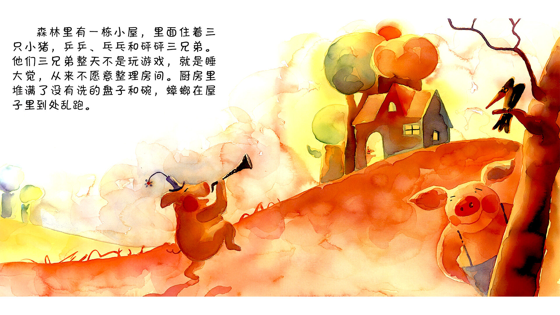 三只小猪 绘本故事第3页