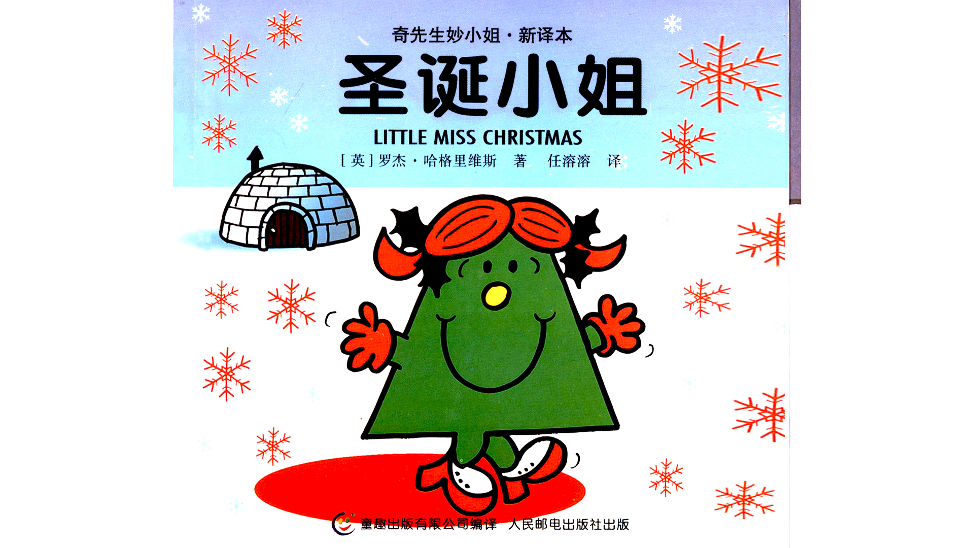 圣诞小姐绘本故事第2页