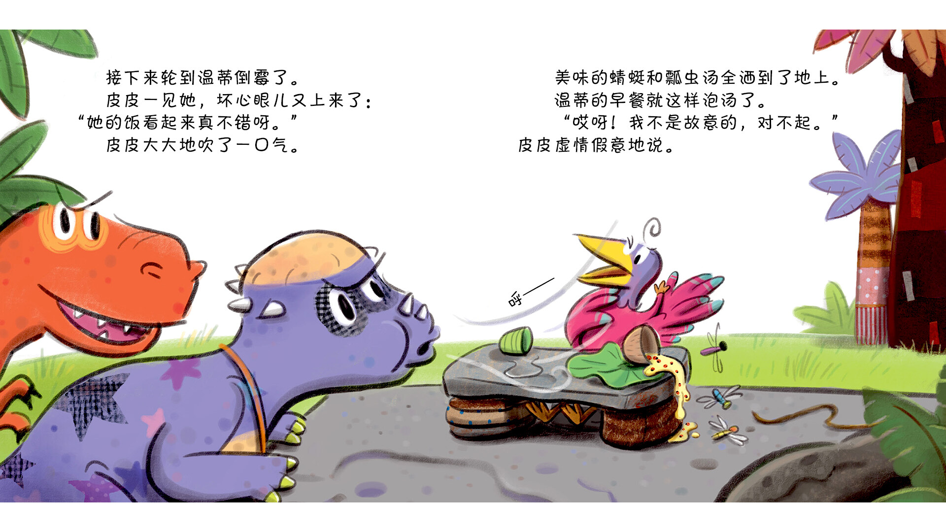 捣蛋鬼皮皮绘本故事第5页