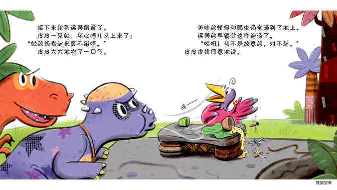 捣蛋鬼皮皮绘本故事第5页