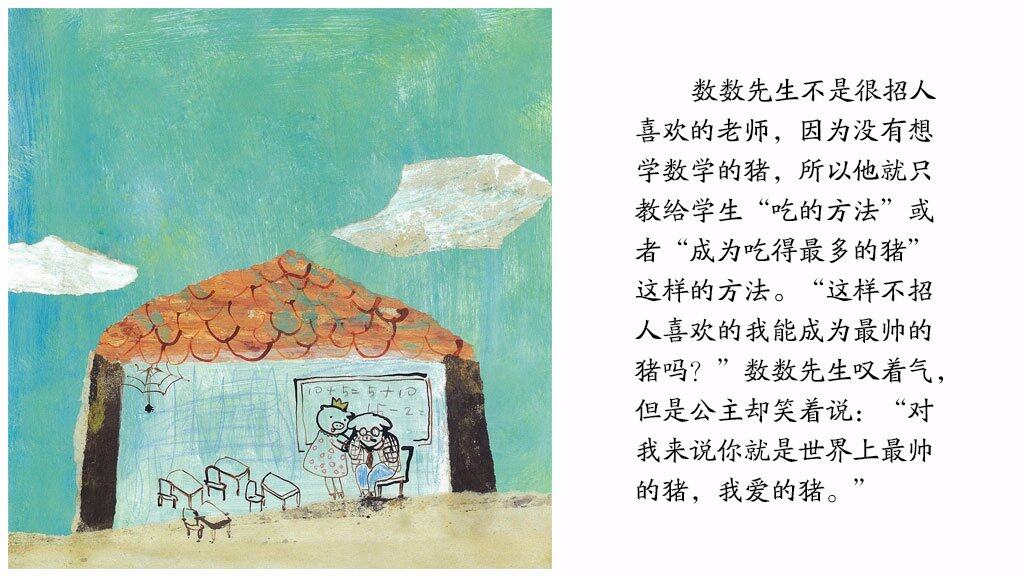 世界上最帅的猪绘本故事第4页