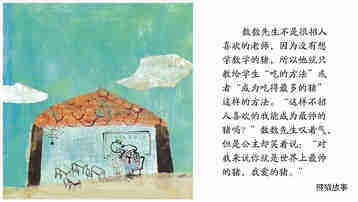 世界上最帅的猪绘本故事第4页