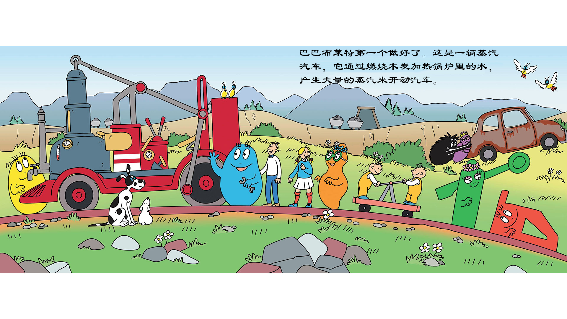 【巴巴布莱特的汽车比赛】绘本故事第5页