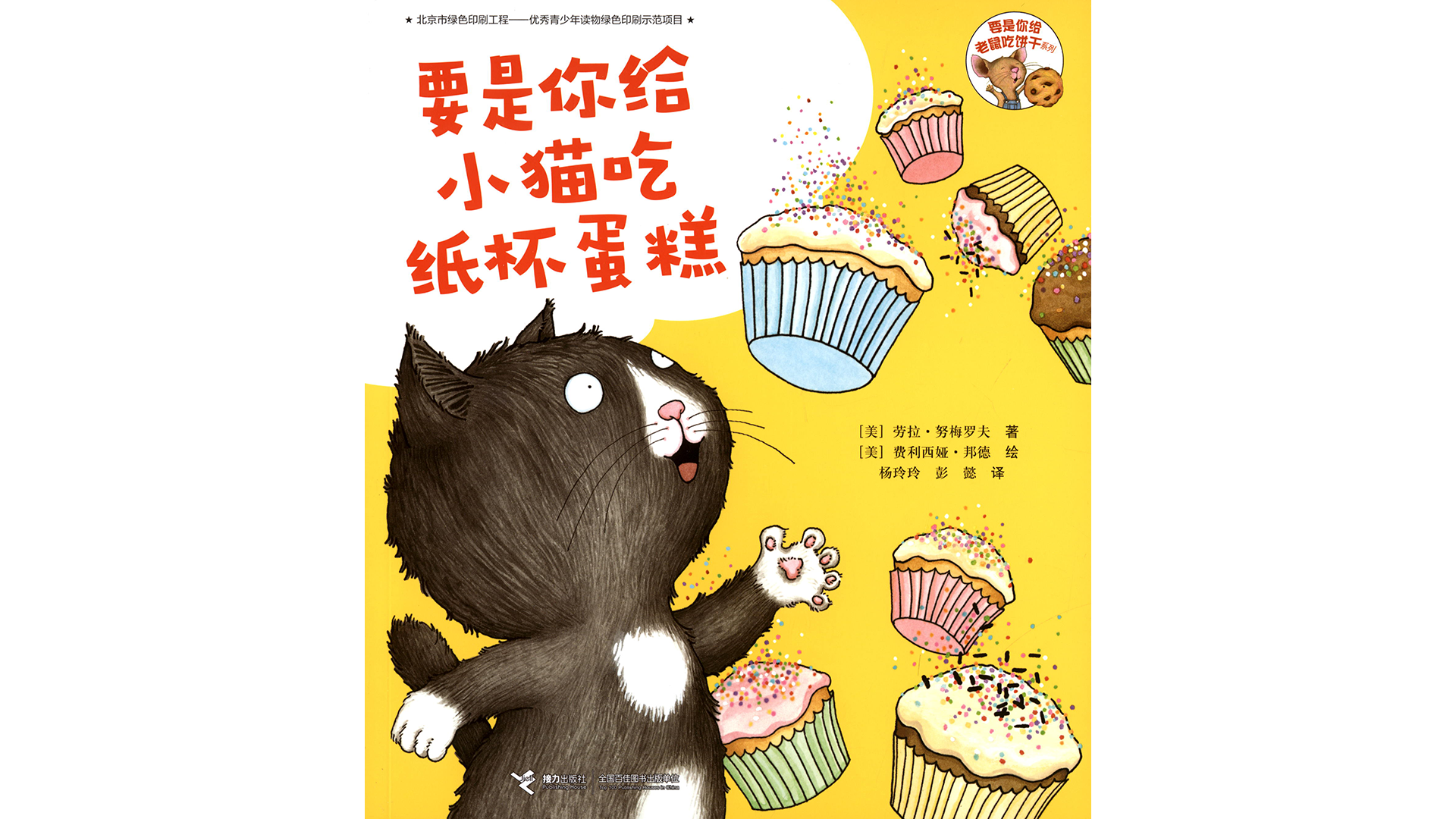 要是你给小猫吃纸杯蛋糕绘本故事第2页