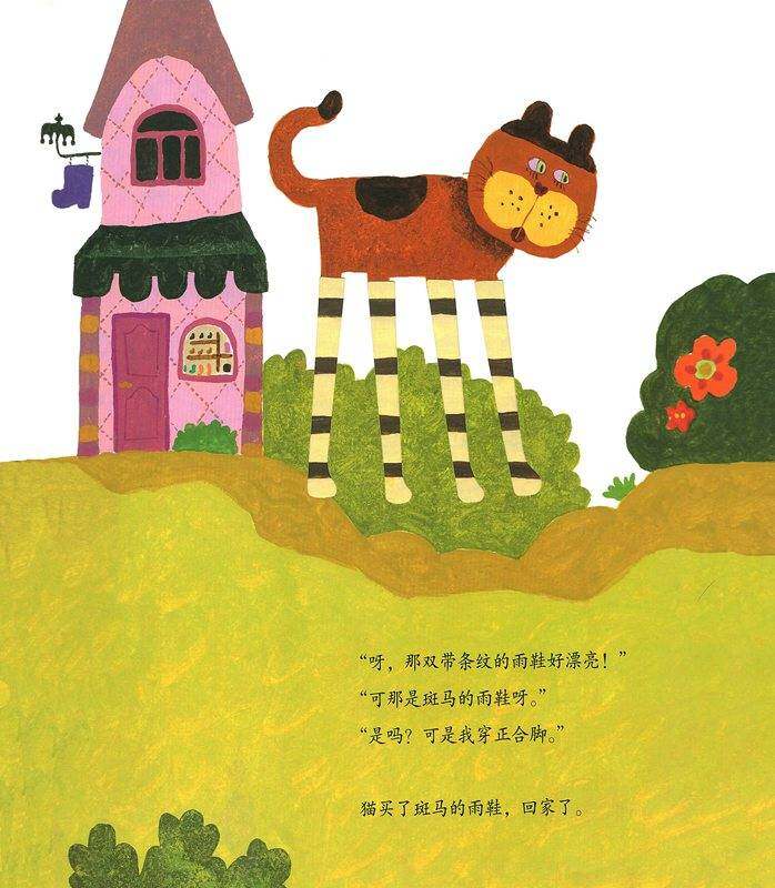 耕林童书馆·谁买了谁的雨鞋绘本故事第3页