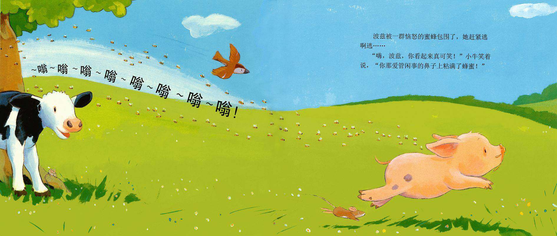 别再多管闲事了,波兹绘本故事第4页