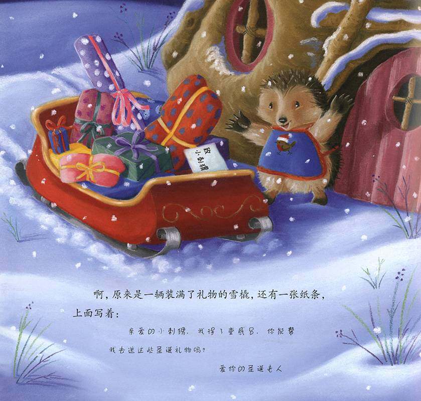暖房子经典绘本系列·第六辑·美好篇：特别的圣诞节绘本故事第3页