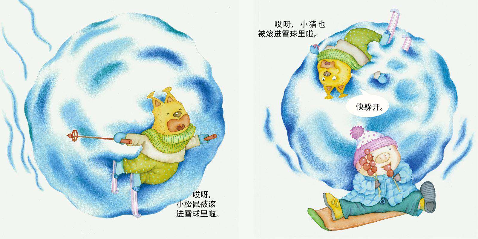 雪球滚啊滚绘本故事第3页