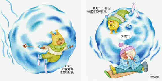 雪球滚啊滚绘本故事第3页