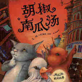 胡椒南瓜汤