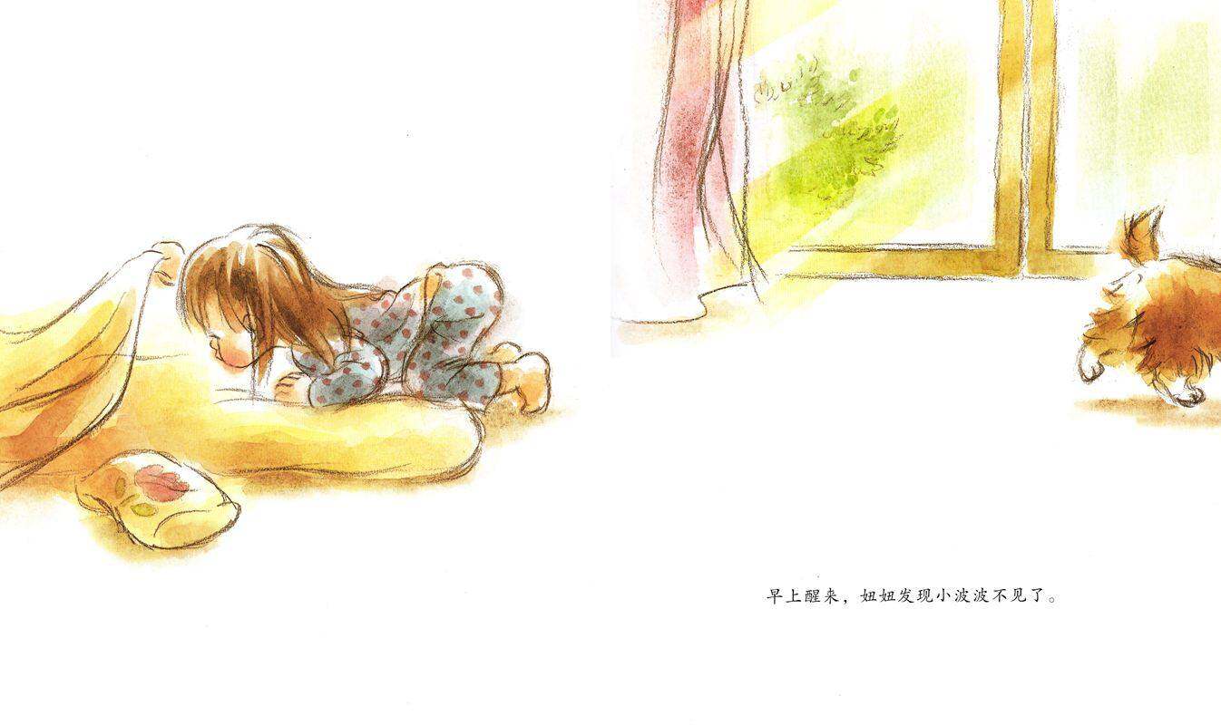 爸爸在，别担心：我们去找狗狗绘本故事第2页