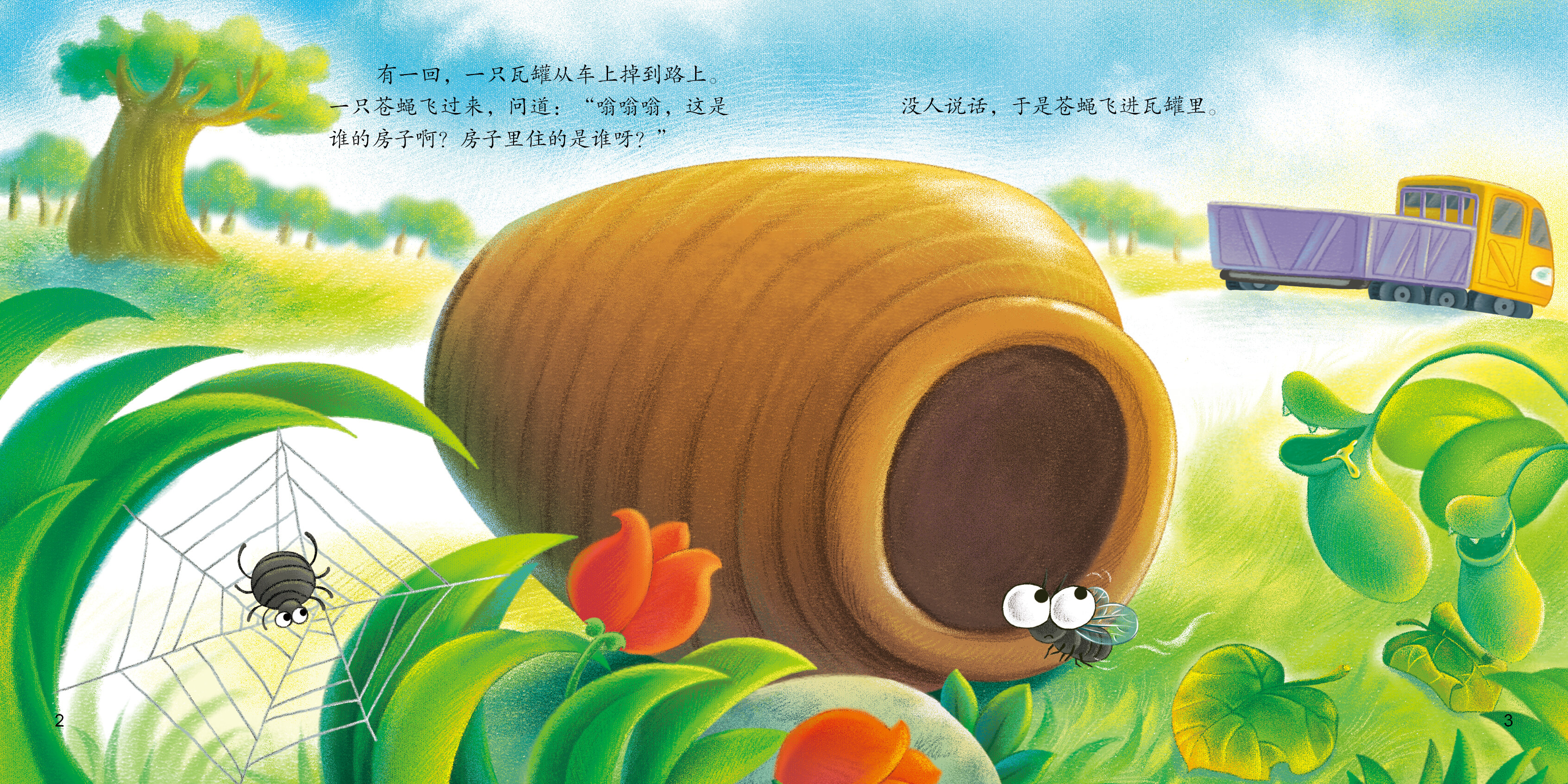 大瓦罐绘本故事第4页